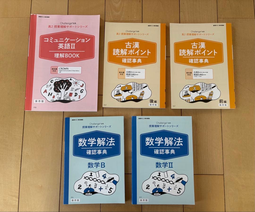 進研ゼミ Challenge 高校講座　高2　ほぼ未記入2022年度　ベネッセ