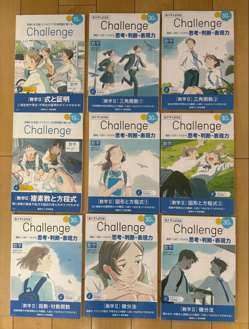 進研ゼミ Challenge 高校講座　高2　ほぼ未記入2022年度　ベネッセ