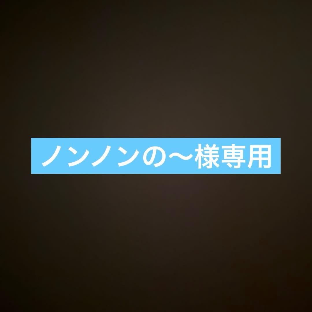 ノンノンの〜