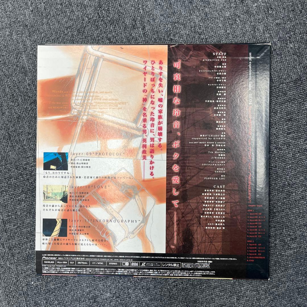 lain 限定LD レア　全5巻