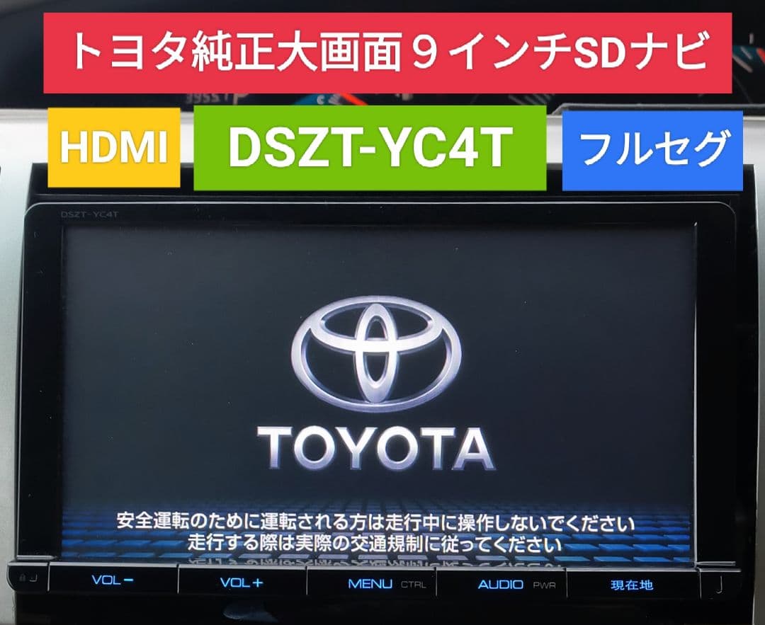 トヨタ 純正 SDナビ DSZT-YC4T フルセグ ナビロック解除済み C2