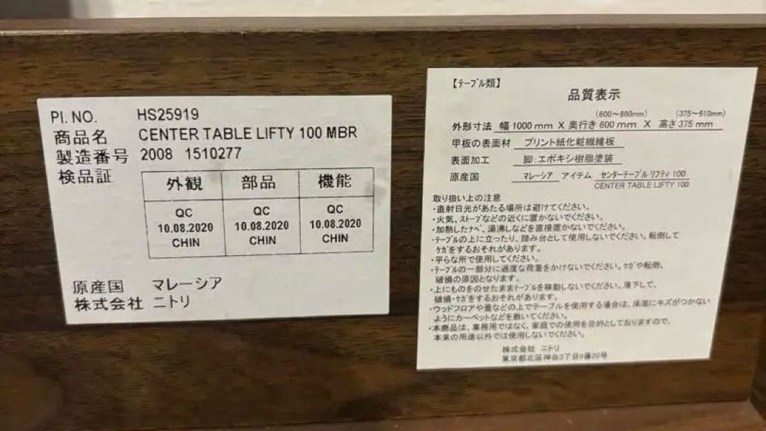 【sr-aucky出品】ニトリ　昇降リビングテーブル