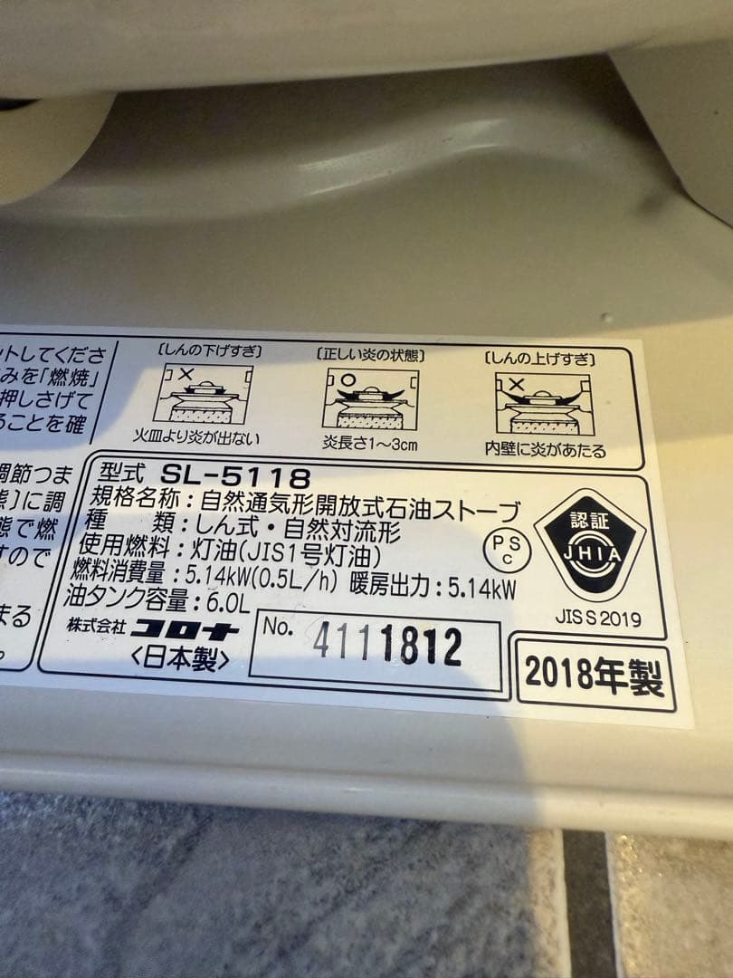 CORONA コロナ SL-5118 石油ストーブ 2018年製