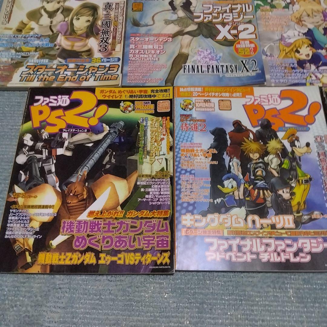 ファミ通PS2　11冊