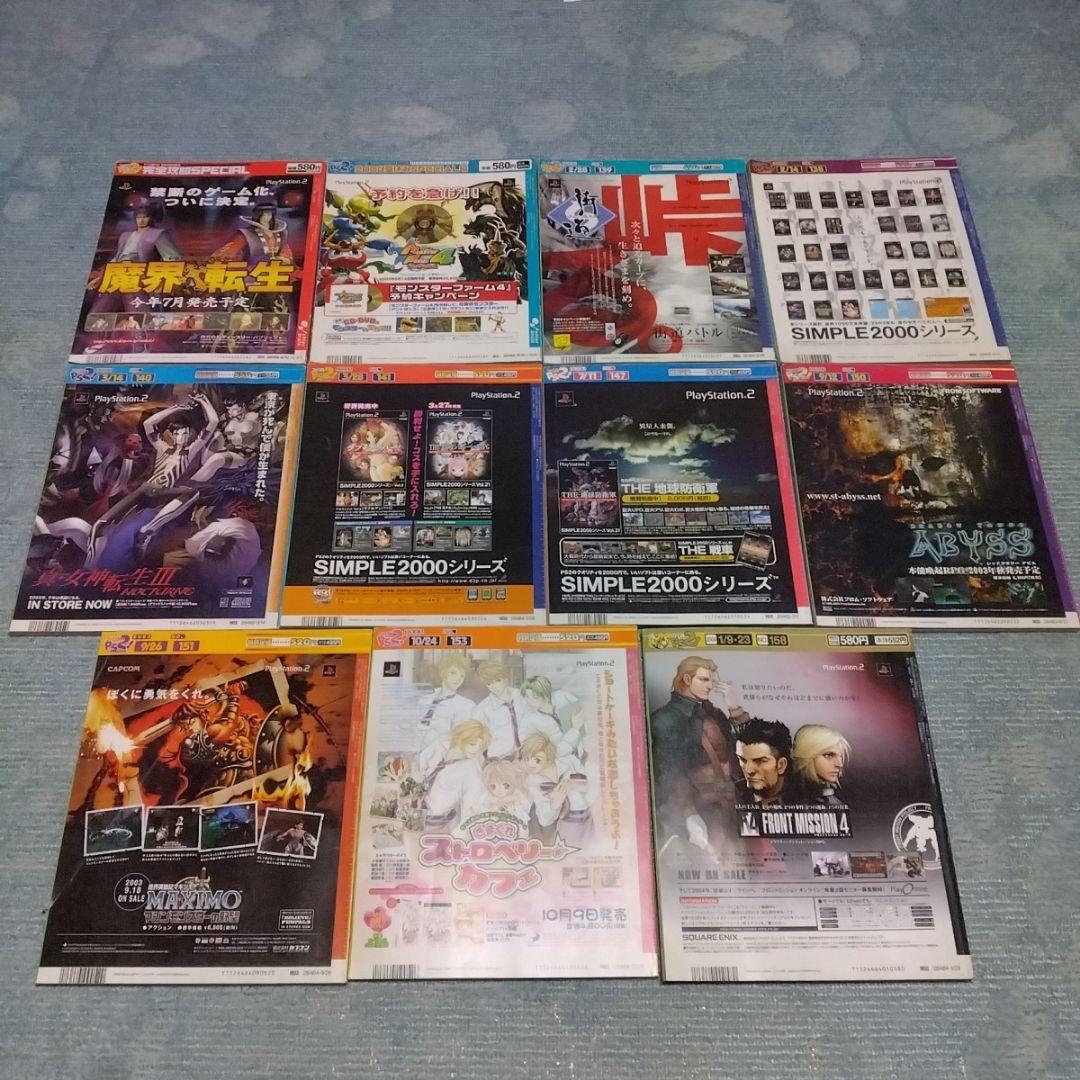 ファミ通PS2　11冊