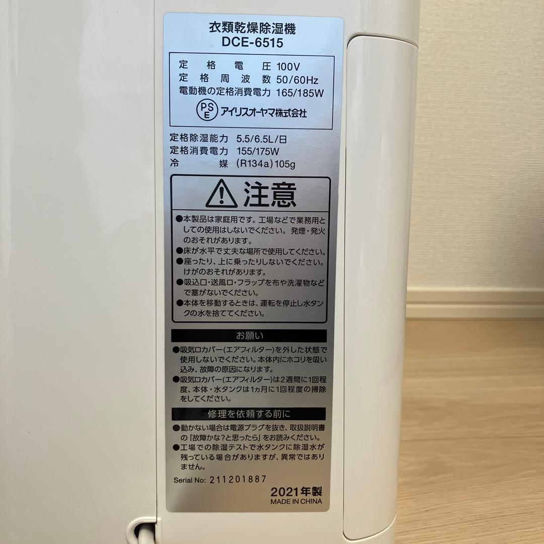 【美品】アイリスオーヤマ 除湿機