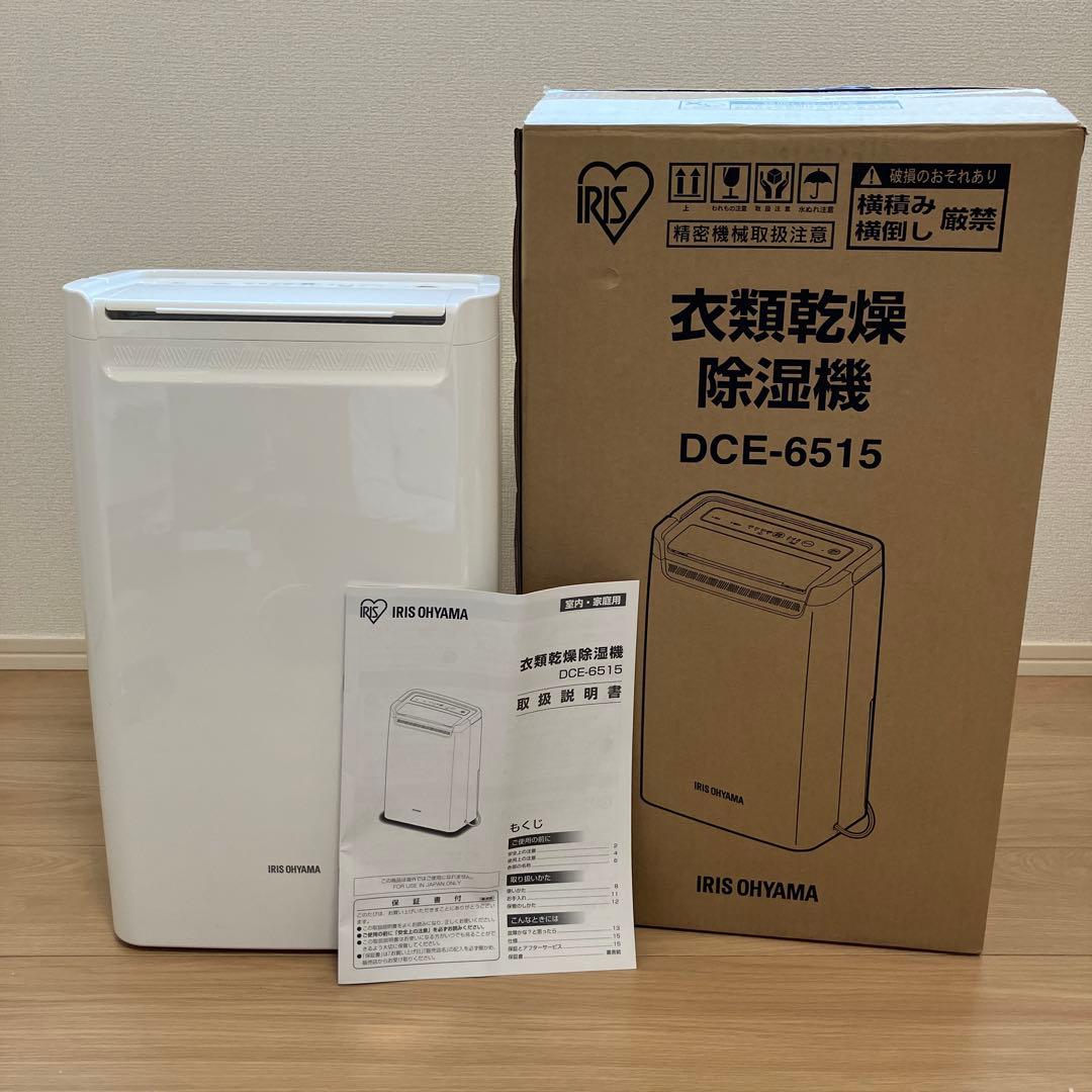 【美品】アイリスオーヤマ 除湿機