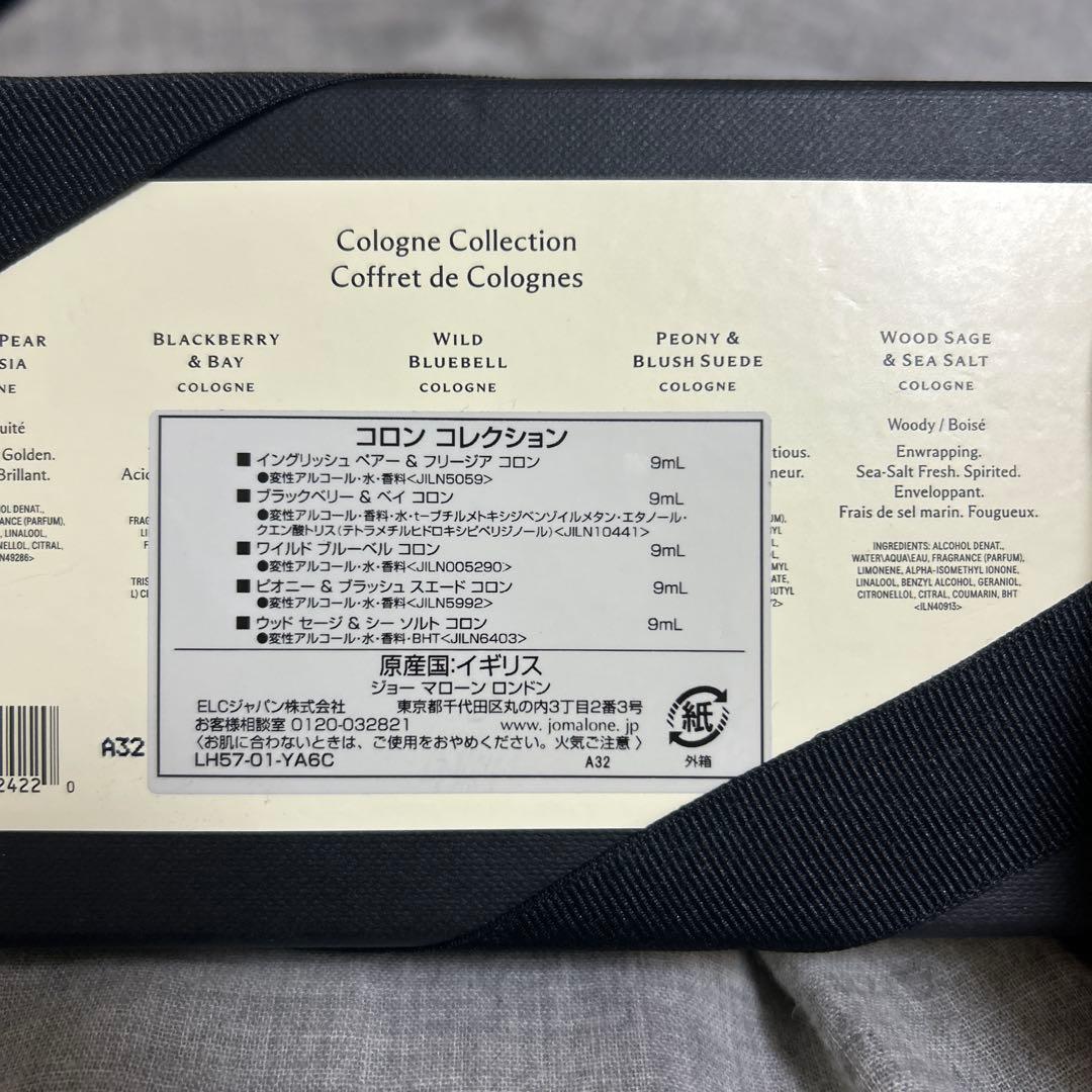 ジョーマローン　コロンコレクション