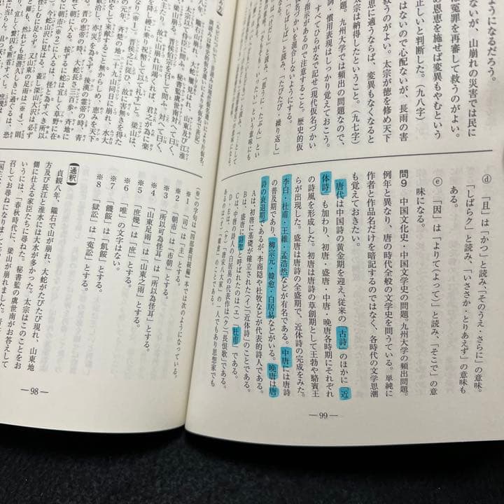青本　九州大学　文系　前期日程　1997年～2018年 21年分　駿台予備学校