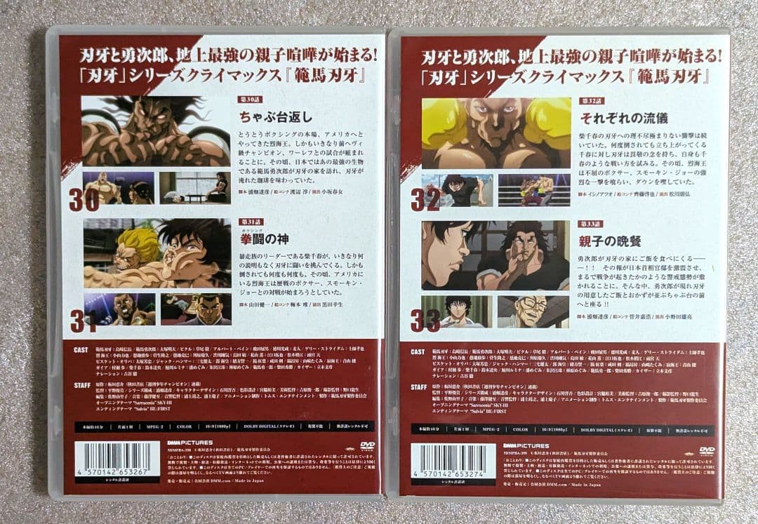 範馬刃牙　地上最強の親子喧嘩編　DVD　レンタル　アニメ