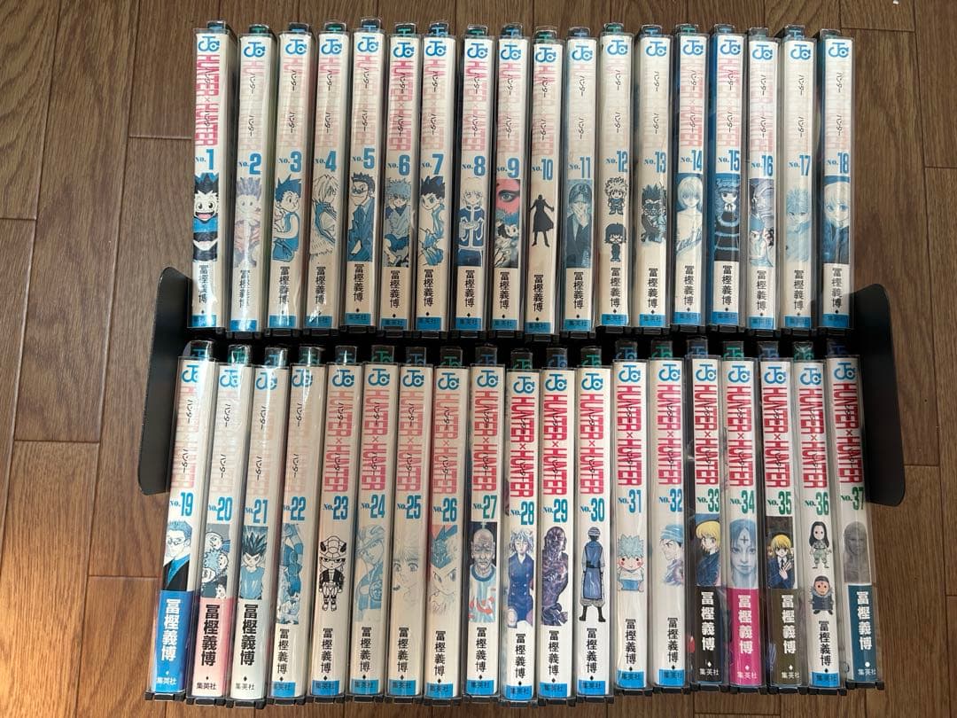 イ-65 ハンターハンター　1-37巻