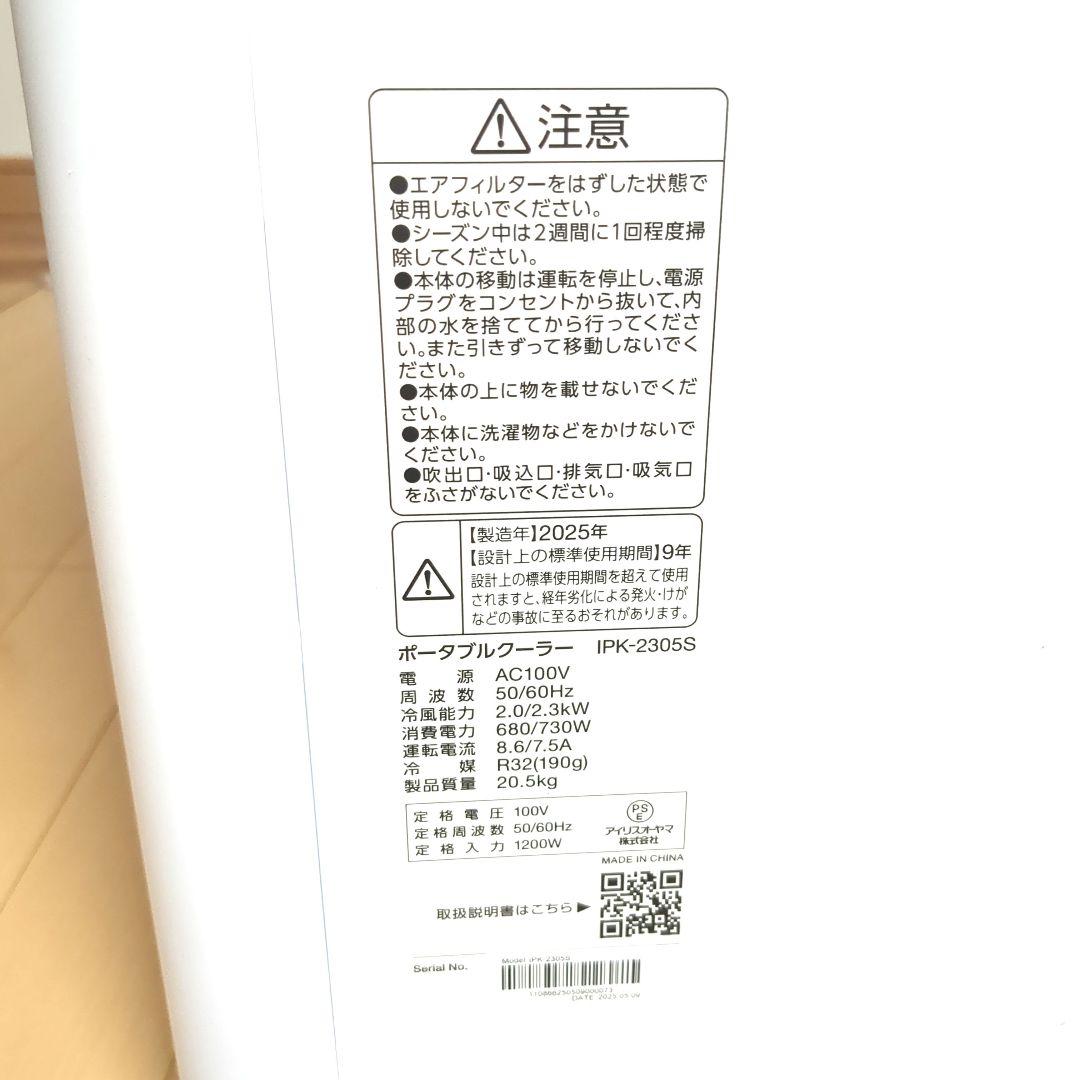 アイリスオーヤマ ポータブルエアコン　IPK-2305S