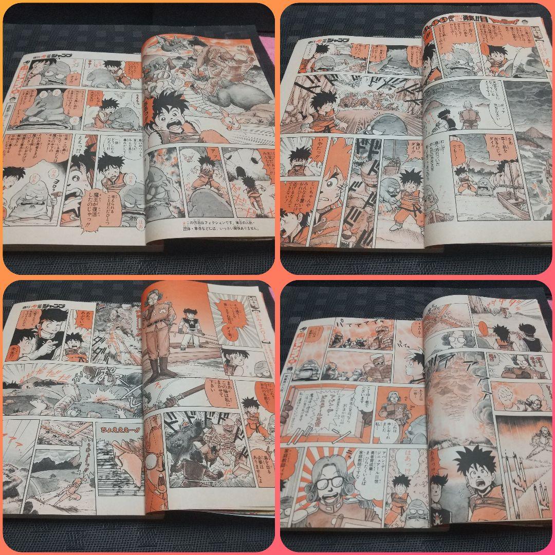 週刊少年ジャンプ 1989年45号※ドラゴンクエスト 新連載※鳥山明 ポスター付