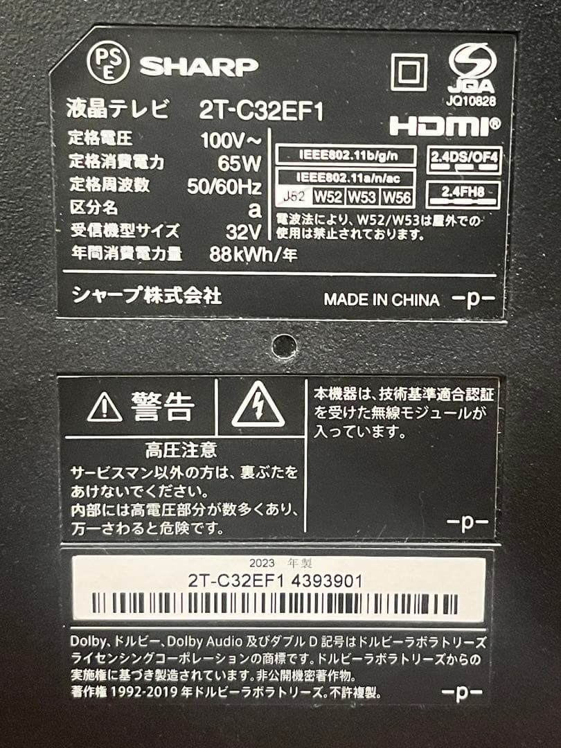 SHARP 32型 Android 液晶テレビ