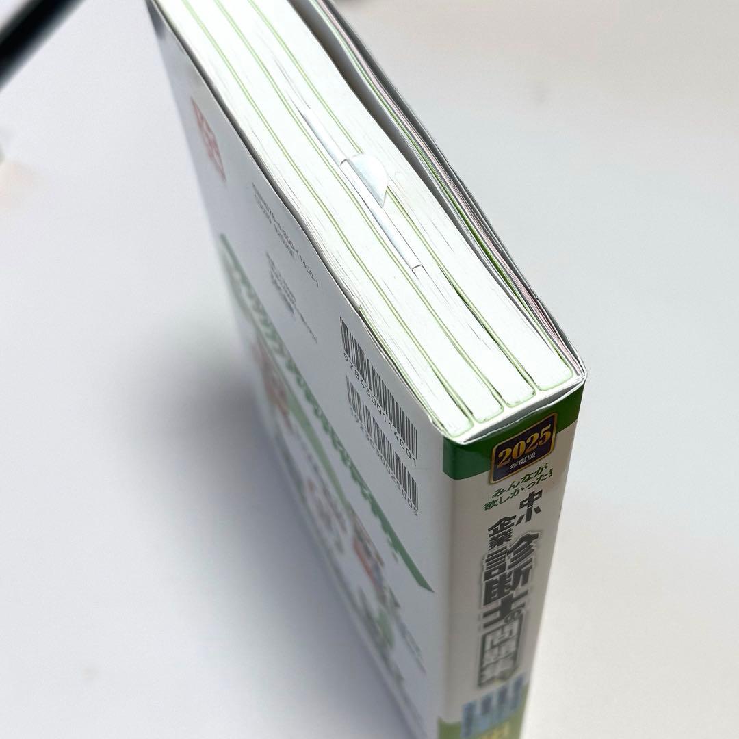 2025年度版 みんなが欲しかった! 中小企業診断士の教科書・問題集上下 特典付