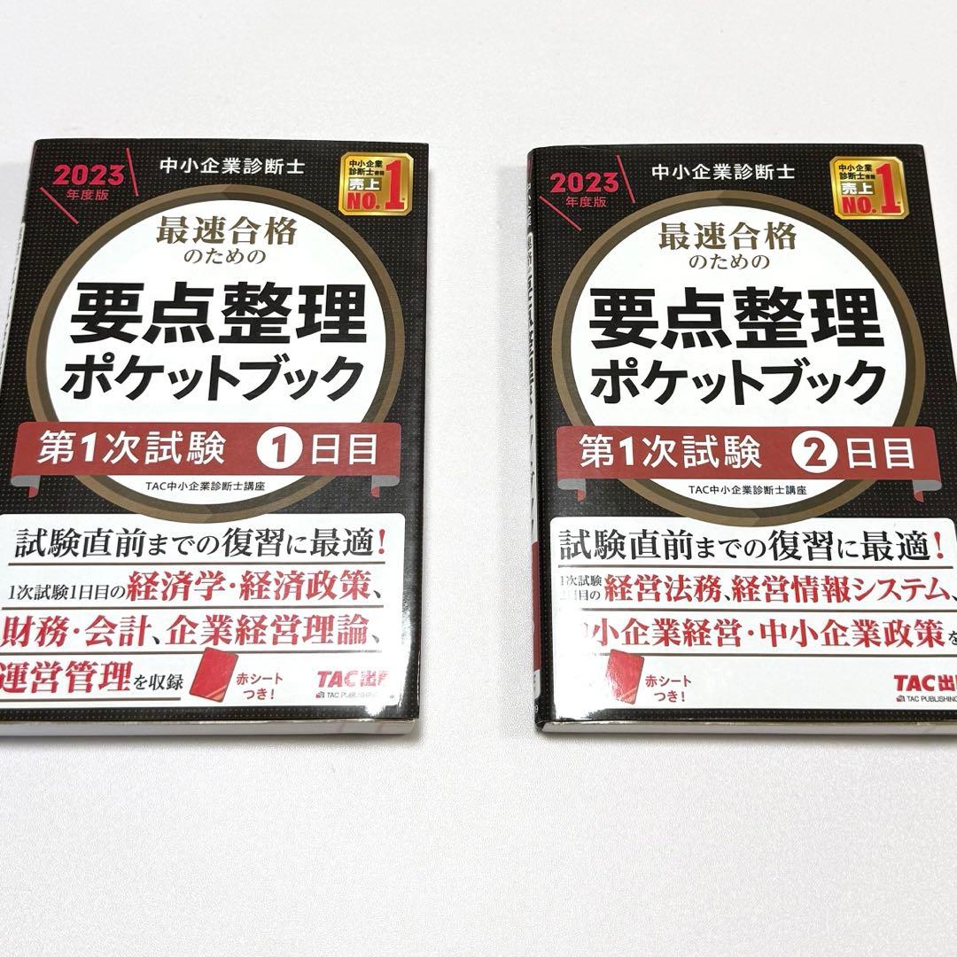 2025年度版 みんなが欲しかった! 中小企業診断士の教科書・問題集上下 特典付