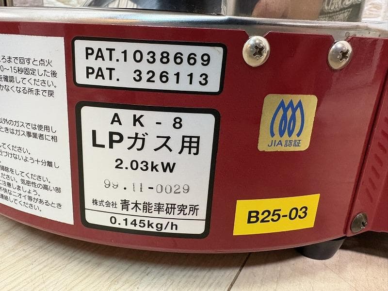ペ*カ様 美品！青木能率研究所 ガスストーブ ニューラジアント AK-8 LPガ