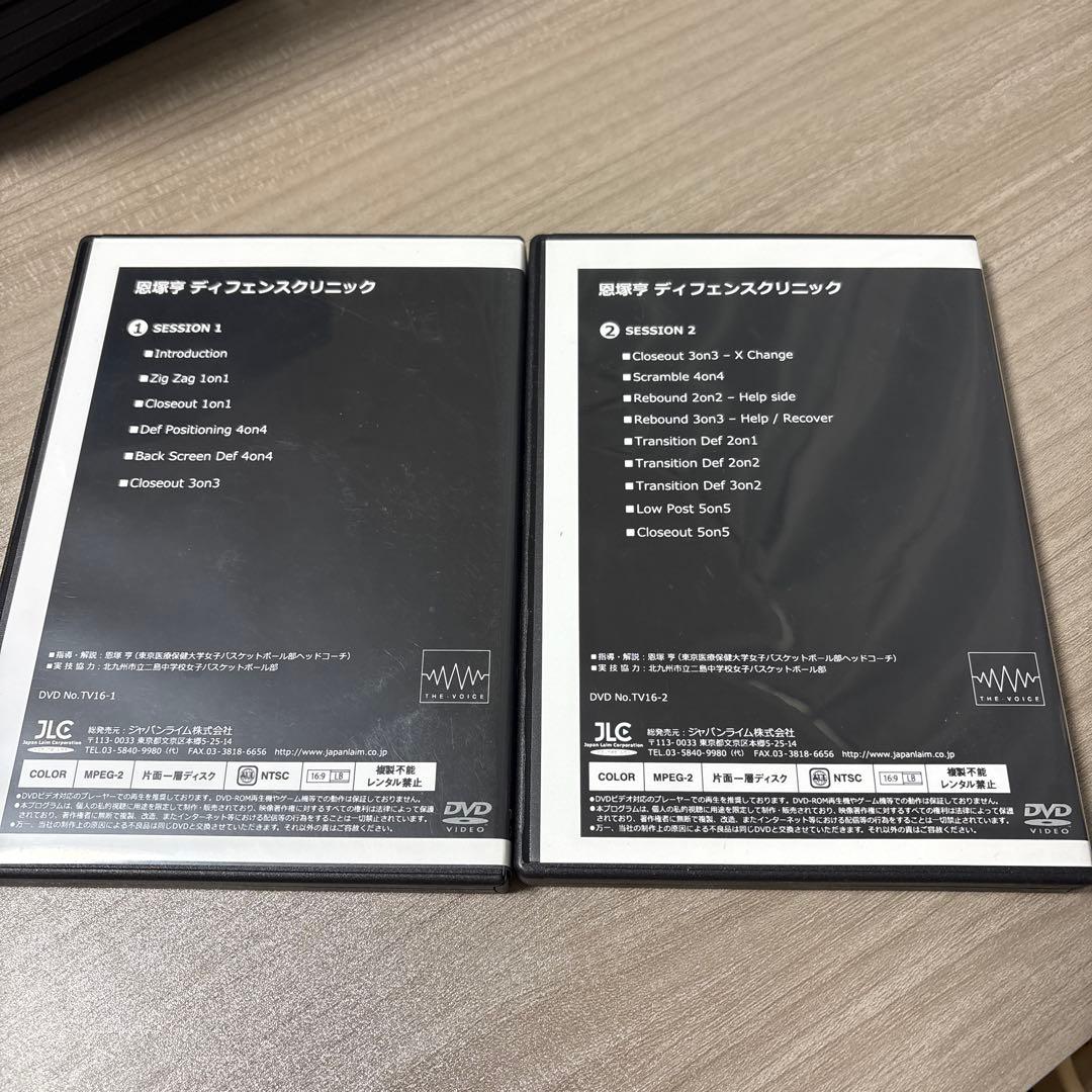 恩塚亨 ディフェンスクリニック session①②