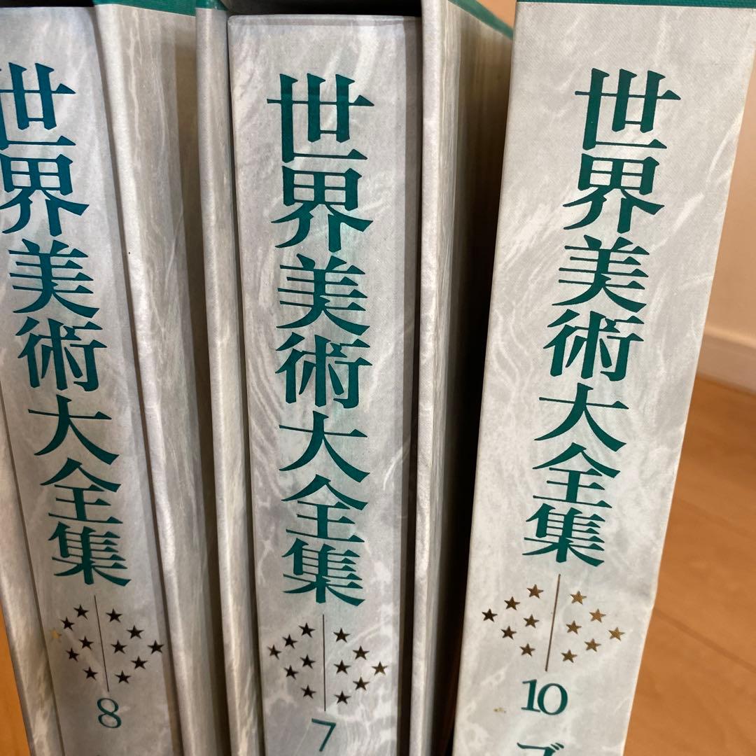 最終値下 世界美術大全集 西洋編② 7~12巻 小学館