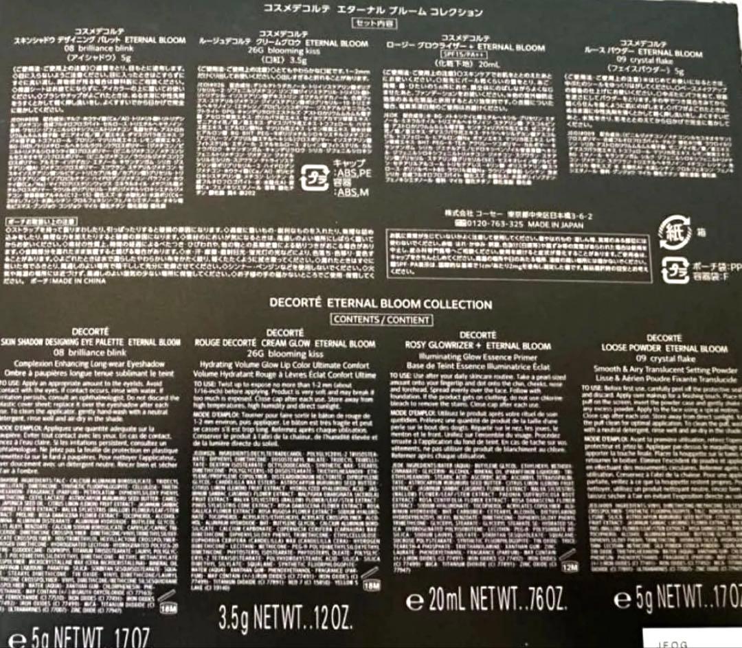 コスメデコルテ　コフレ　2025 新品未開封