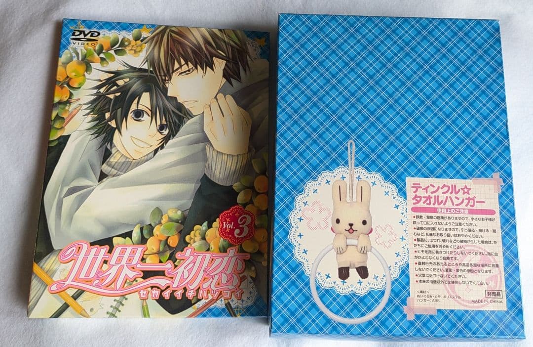 世界一初恋 DVD 特装版 全巻セット