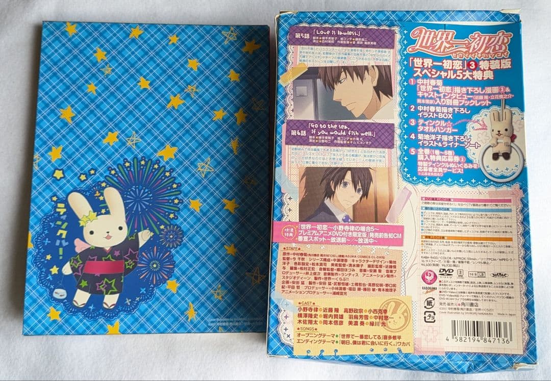 世界一初恋 DVD 特装版 全巻セット