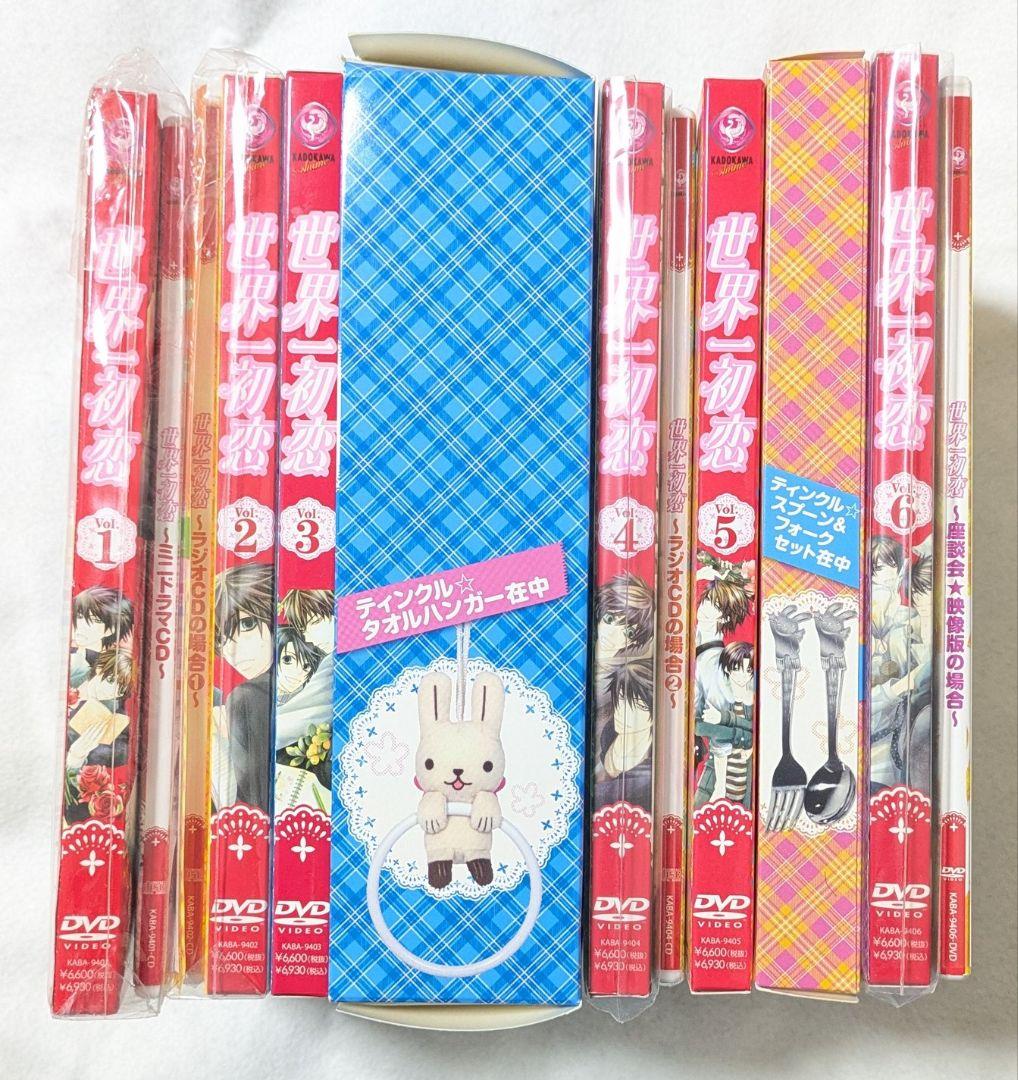 世界一初恋 DVD 特装版 全巻セット