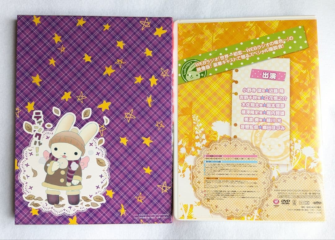 世界一初恋 DVD 特装版 全巻セット