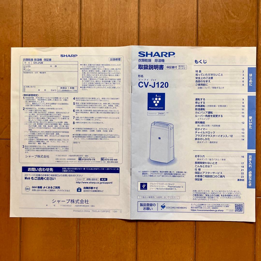 シャープ CV-J120 プラズマクラスター 衣類乾燥機能付除湿機 2020年製