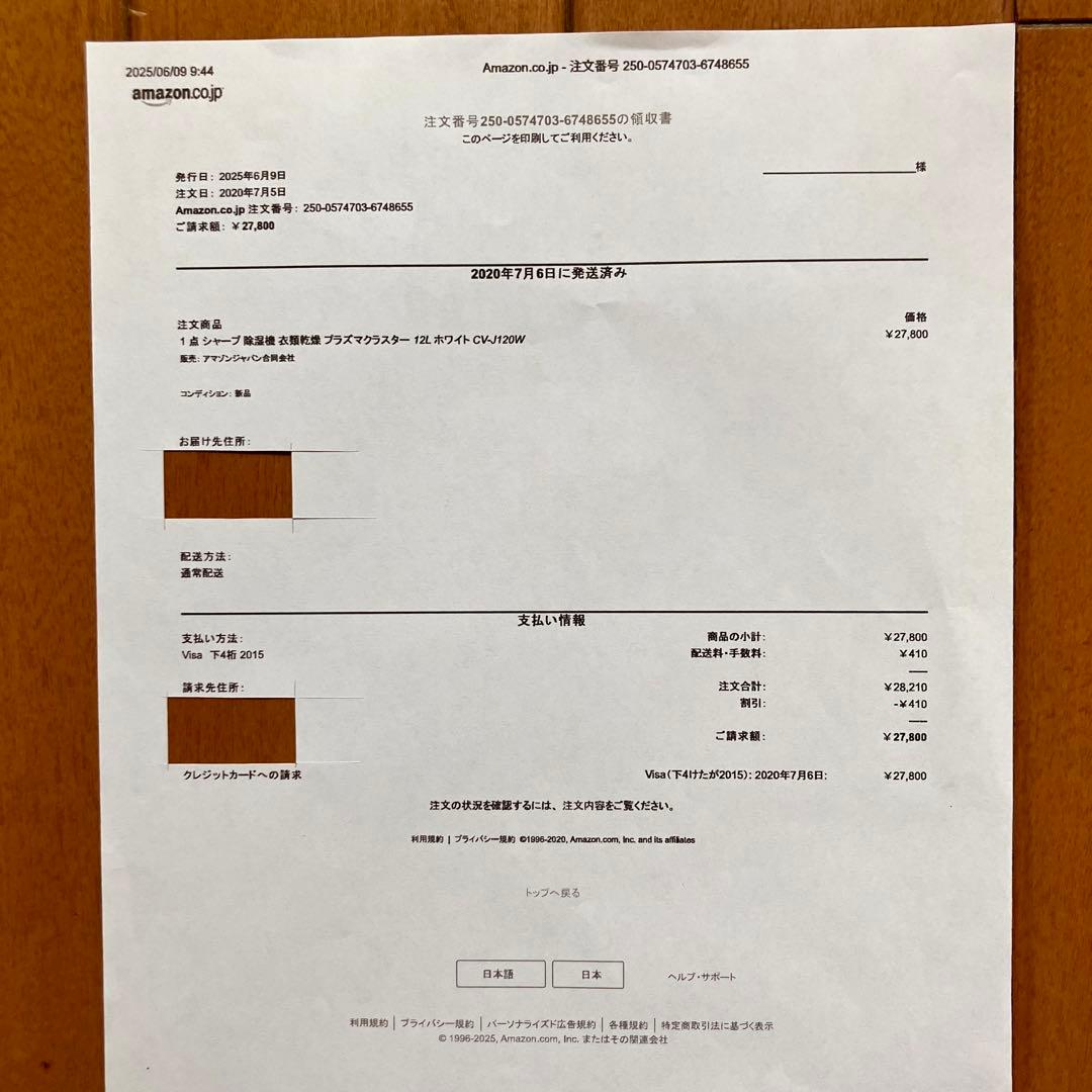シャープ CV-J120 プラズマクラスター 衣類乾燥機能付除湿機 2020年製