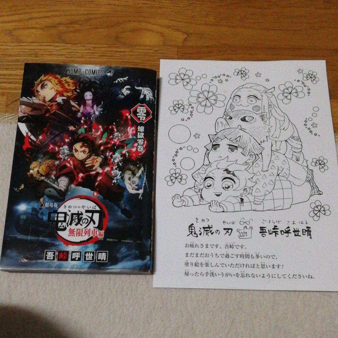 鬼滅の刃 映画 煉獄零巻