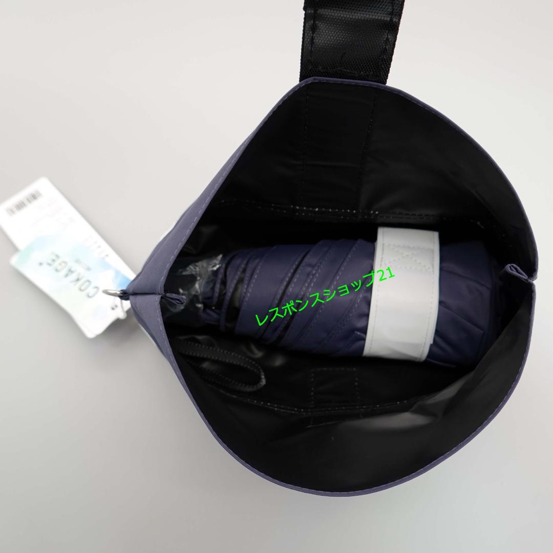 た*！様 【COKAGE+ ACTIVE 5段ミニ】日傘　遮光100％　ミッドナ