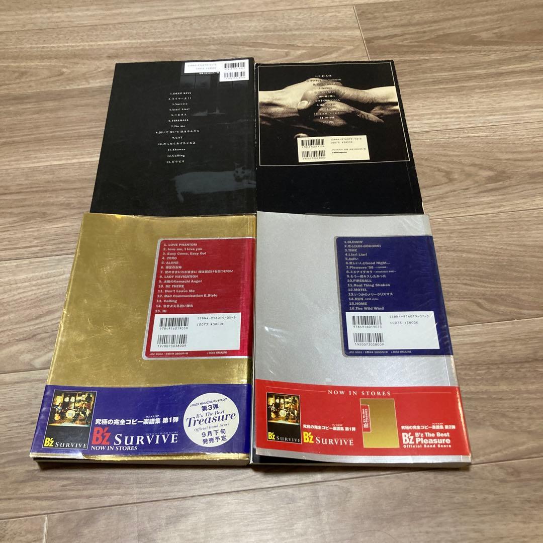 B'z バンドスコア　4冊セット