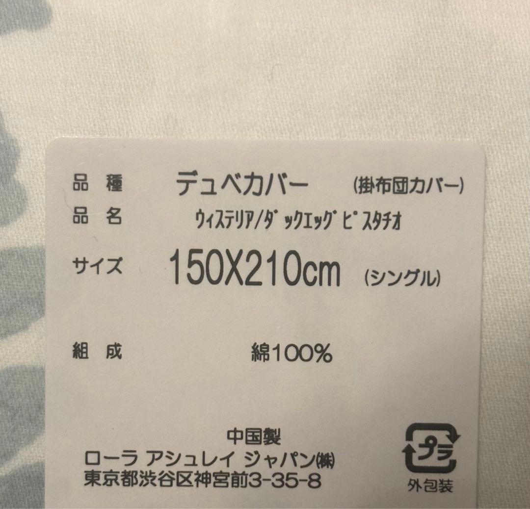 【新品超貴重】ローラアシュレイ ウィステリア寝具4点セット