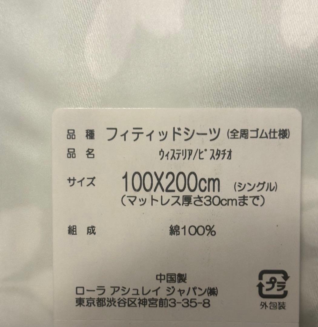 【新品超貴重】ローラアシュレイ ウィステリア寝具4点セット