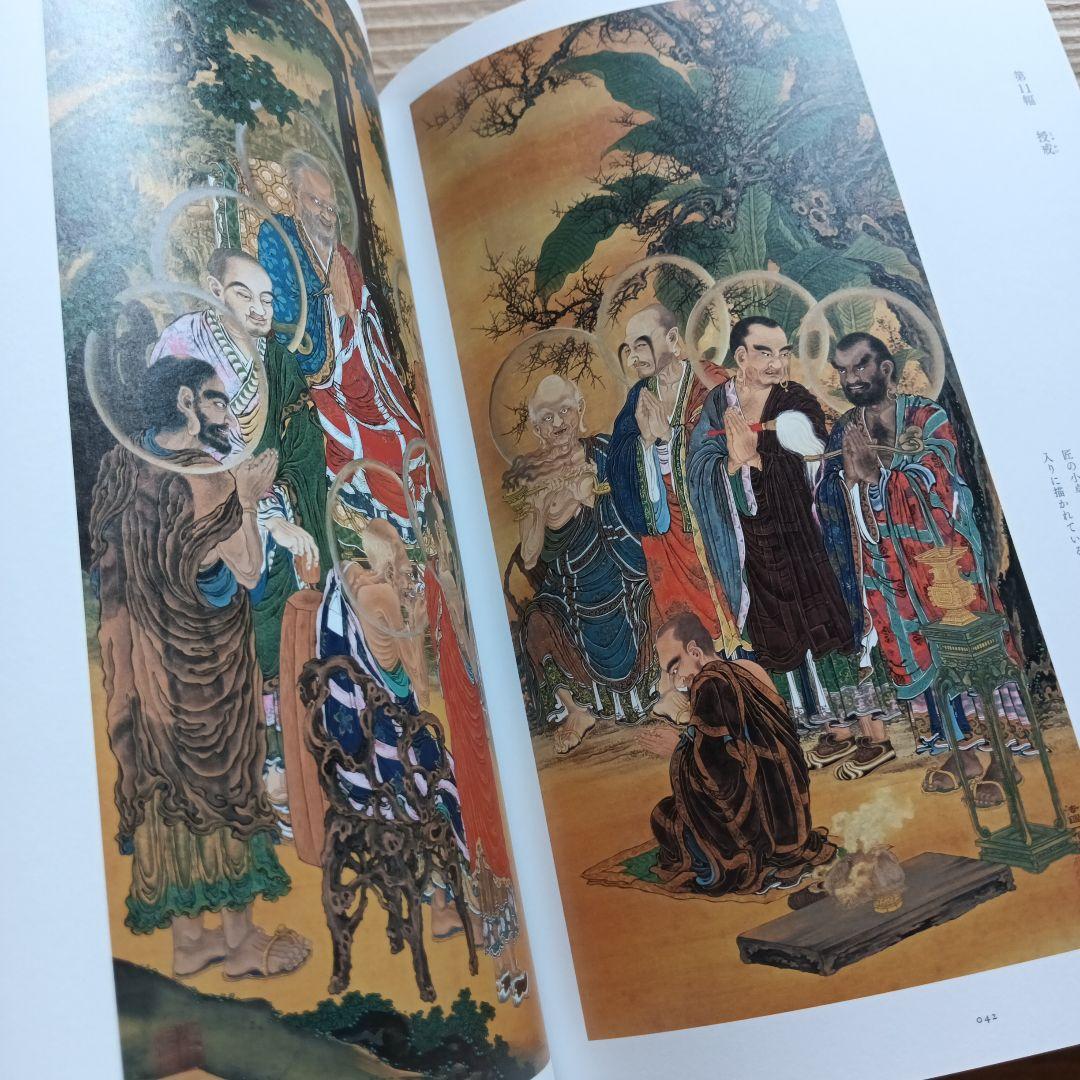 図録　幕末の鬼才　狩野一信　五百羅漢図