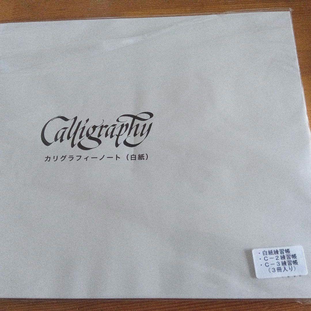 カリグラフィー 書籍と用紙、器材一式セット