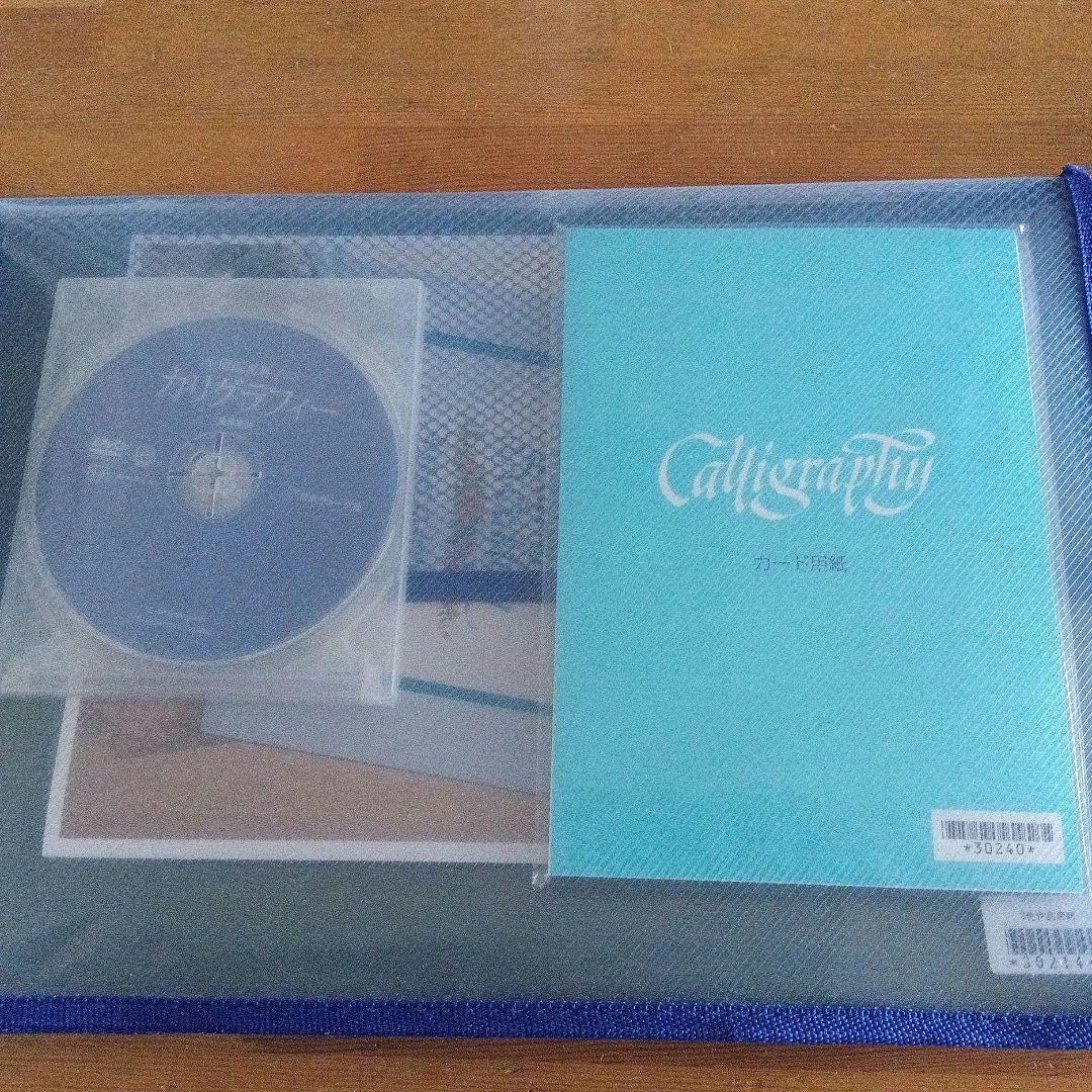 カリグラフィー 書籍と用紙、器材一式セット