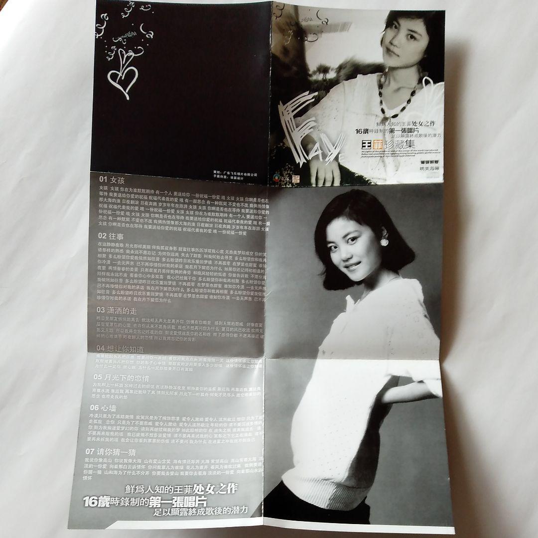 フェイ・ウォン　超レアCD『王菲珍蔵集』
