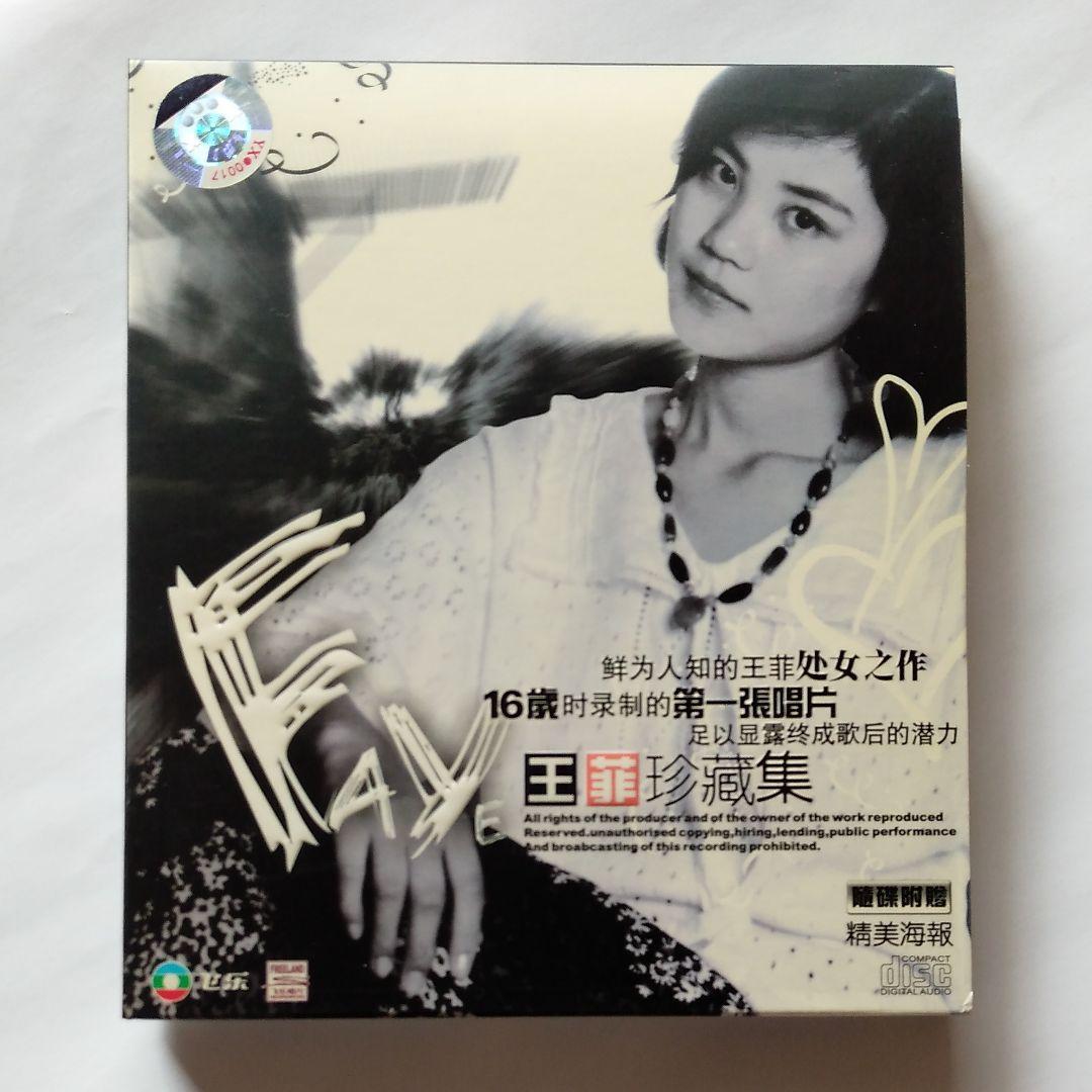 フェイ・ウォン　超レアCD『王菲珍蔵集』