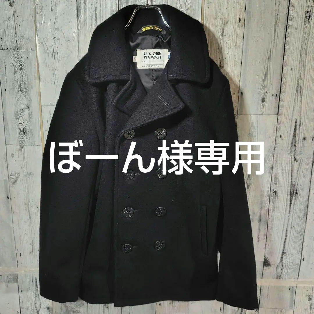 未使用級 Schott 753US Pコート 40 濃紺 スリム ピーコート