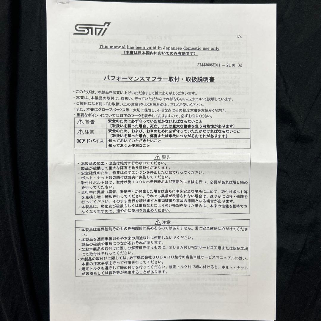 翔矢　スバル　フォレスターsk5 stiパフォーマンスマフラー