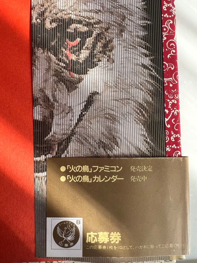 手塚治虫 直筆サイン本 『火の鳥』 太陽編