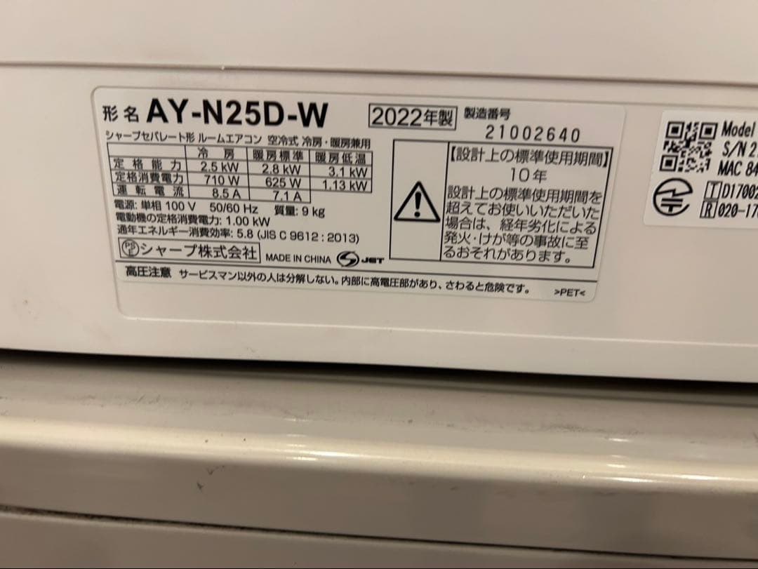 AY-N25D-W 2022年製　8畳用ルームエアコン　室内外機　シャープ