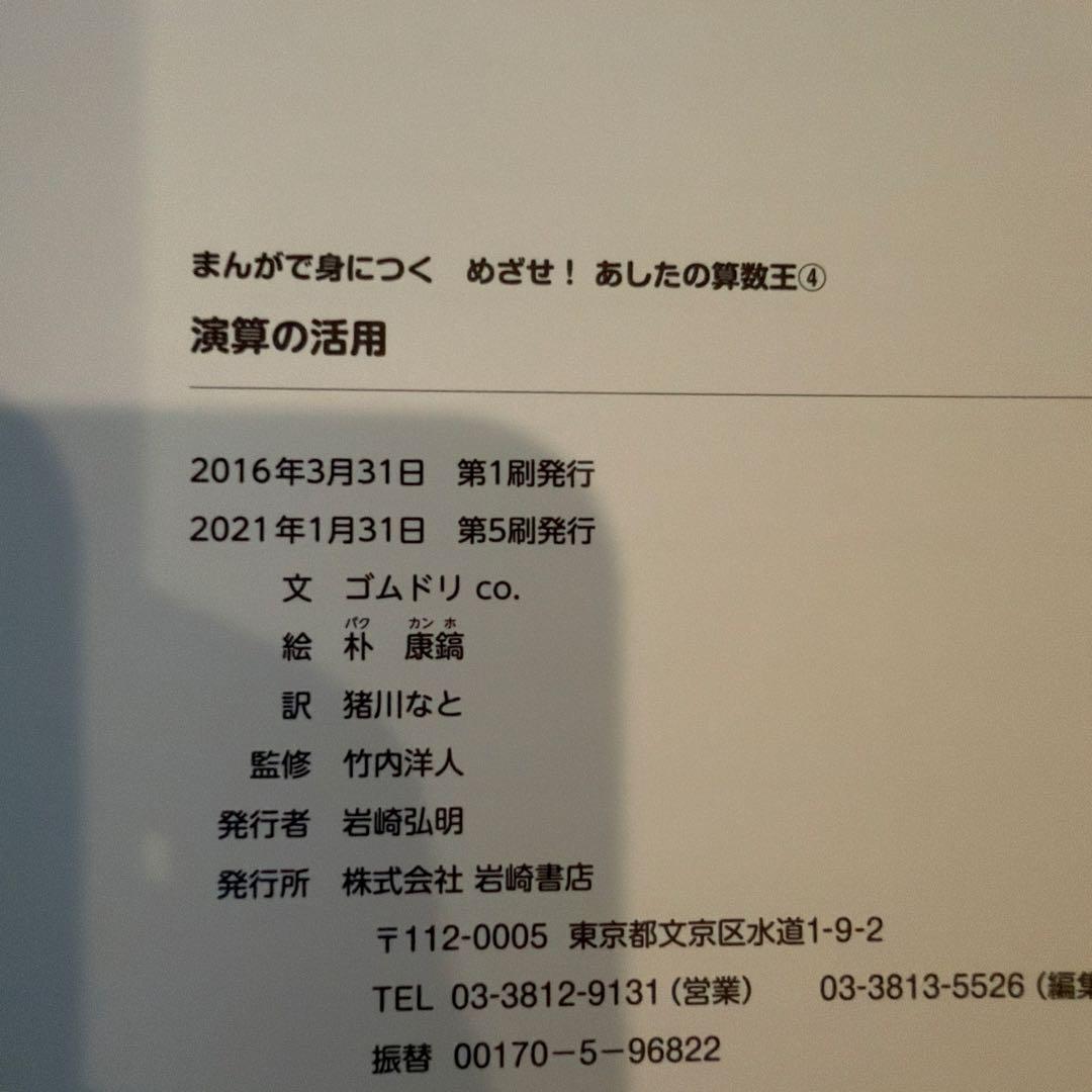 まんがで身につく めざせ! あしたの算数王 1-10巻