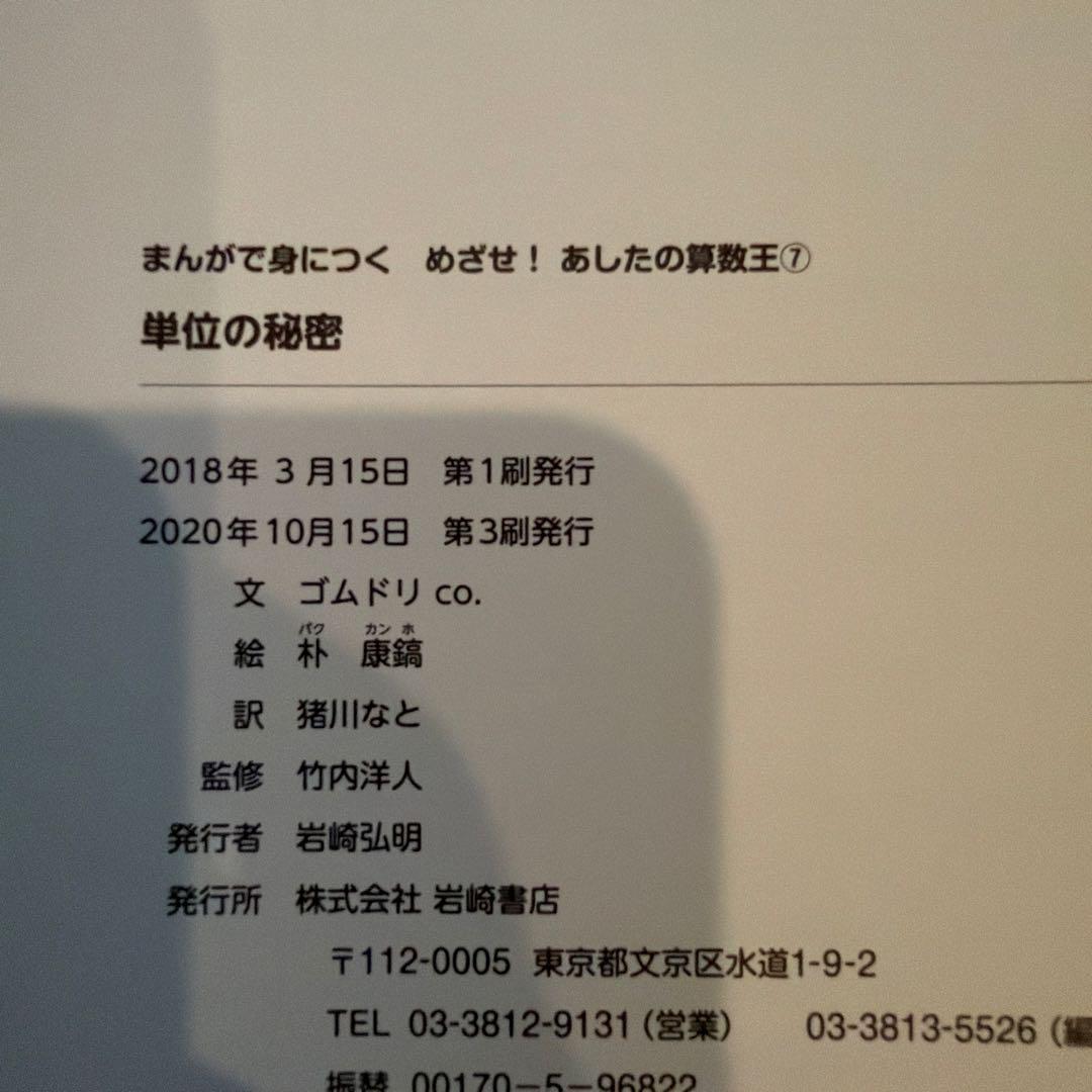 まんがで身につく めざせ! あしたの算数王 1-10巻