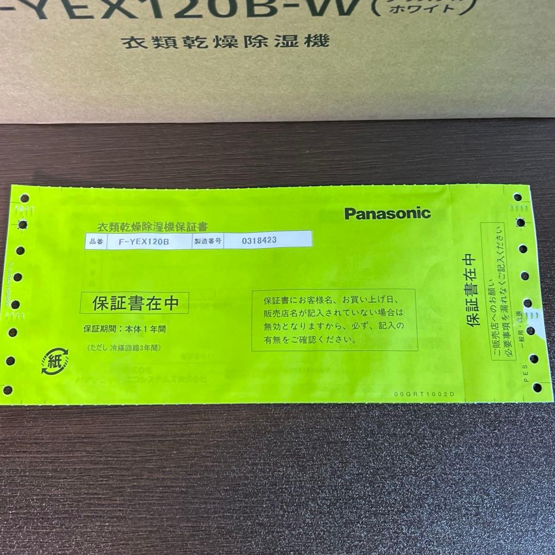 パナソニック　新品未使用　衣類乾燥除湿機　F-YEX120B ナノイー　エコナビ