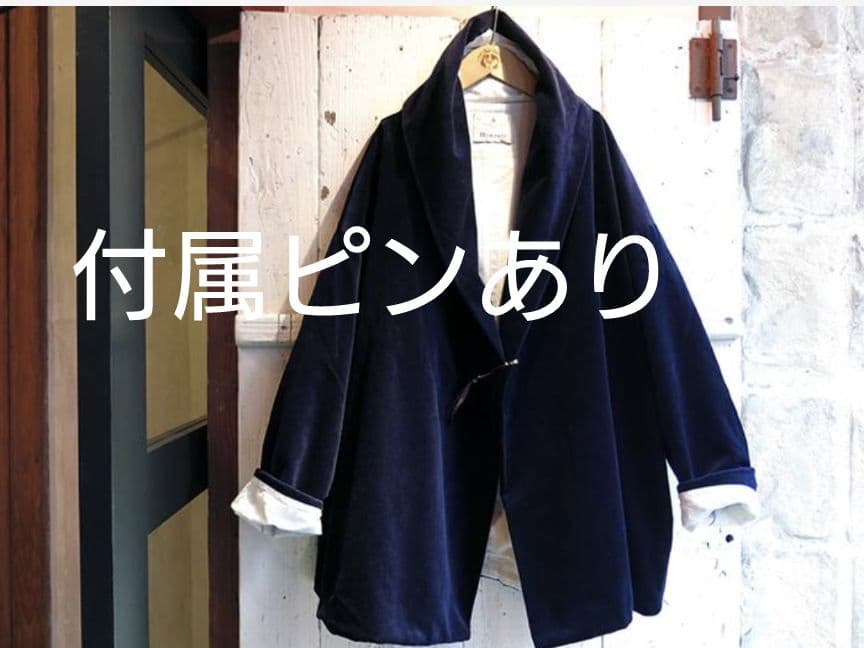ピン有☆オネット Honnete ショールカラー カーデ ベルベット ジャケット