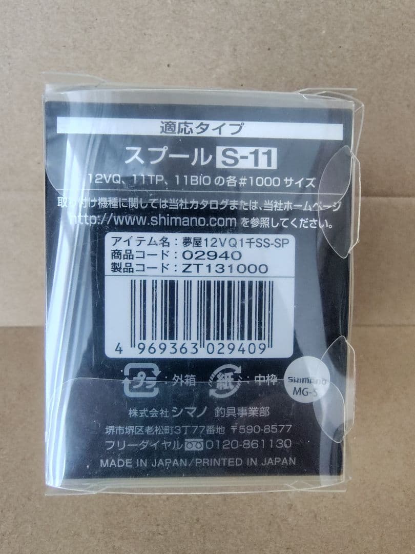シマノ 夢屋 12ヴァンキッシュ　ス 1000SS プール