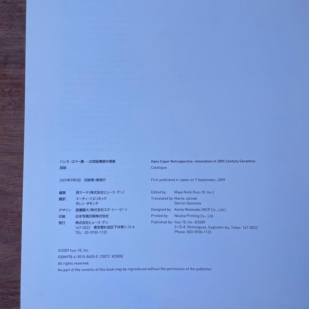 HANS COPER ハンスコパー 20世紀陶芸の革新